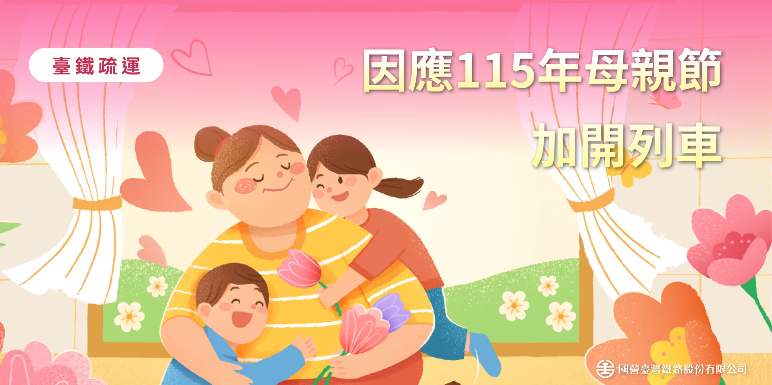母親節返鄉注意!台鐵加開列車「這天」開放訂票 母親節返鄉注意!台鐵加開列車「這天」開放訂票