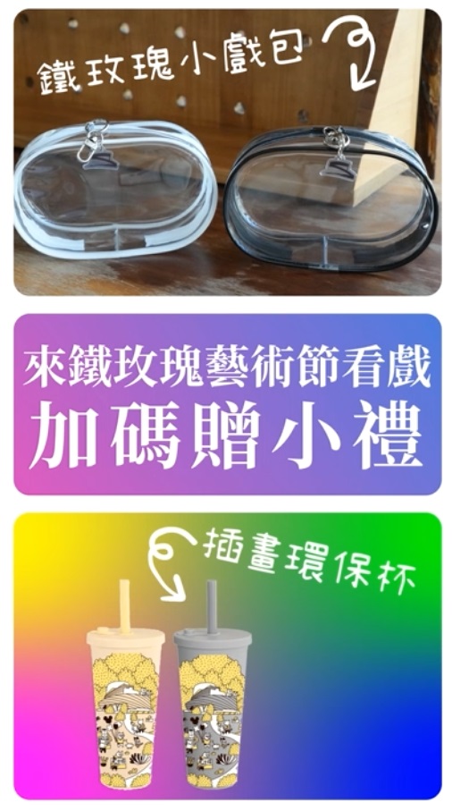 看表演拿限量好禮!桃園鐵玫瑰藝術節鼓勵使用文化幣 回饋次數無上限 56789