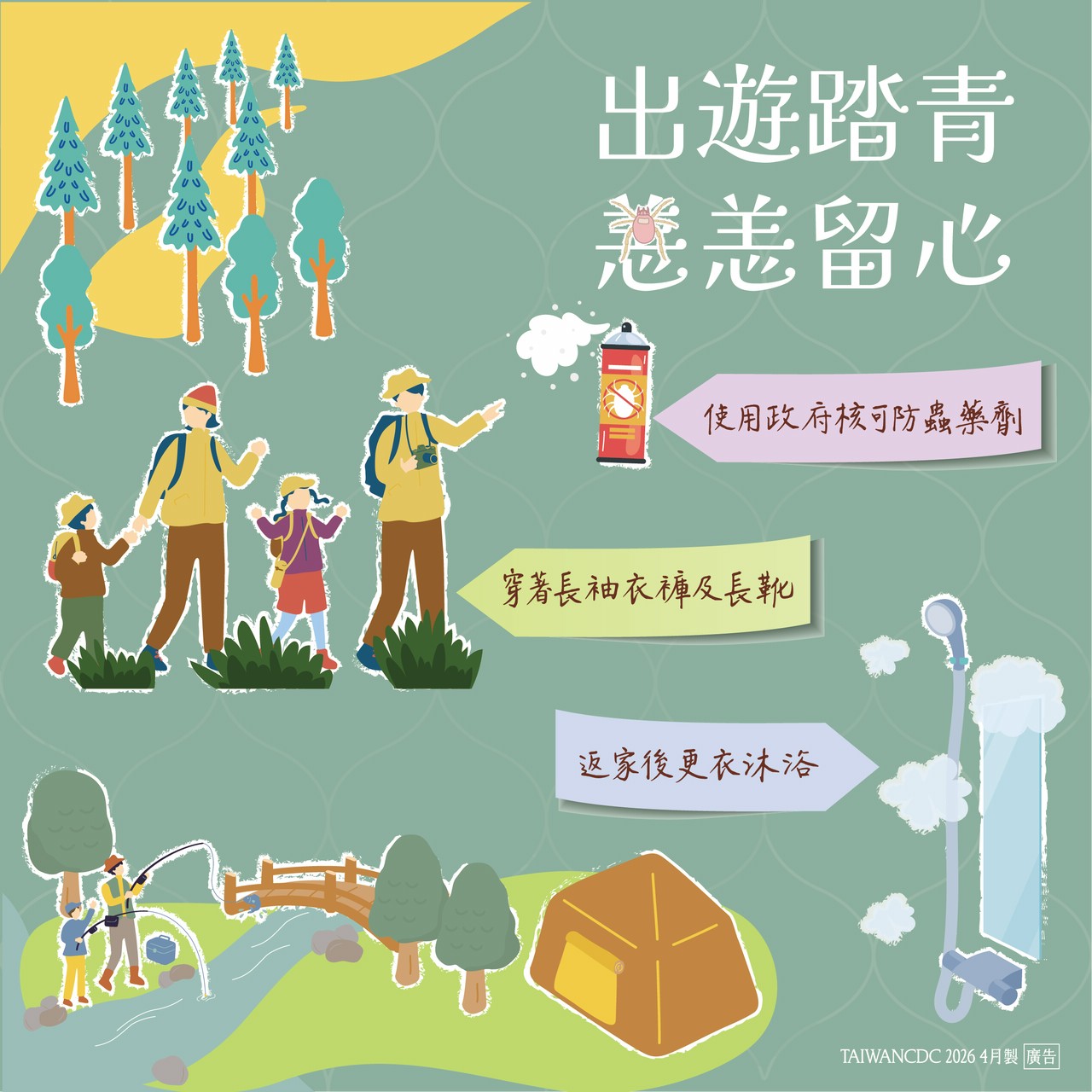 肉眼看不見的威脅!戶外活動穿長袖噴防蟲劑 遠離恙蟲病 肉眼看不見的威脅!戶外活動穿長袖噴防蟲劑 遠離恙蟲病