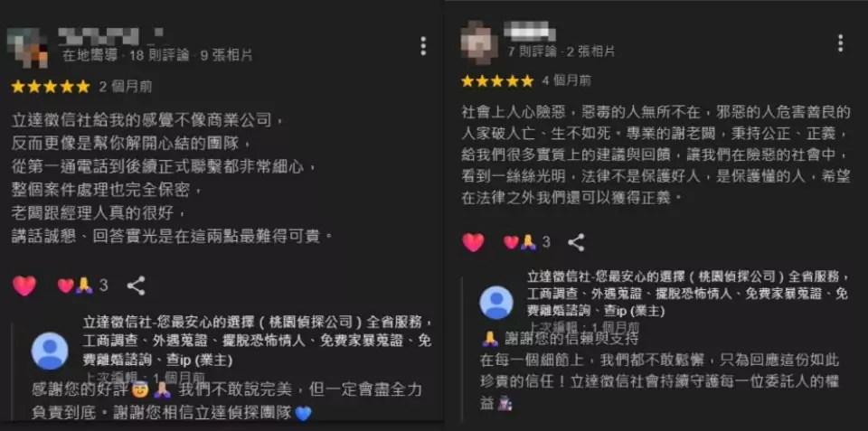 客戶的聲音,企業的進步:立達徵信持續精進專業品質 6545478748 3