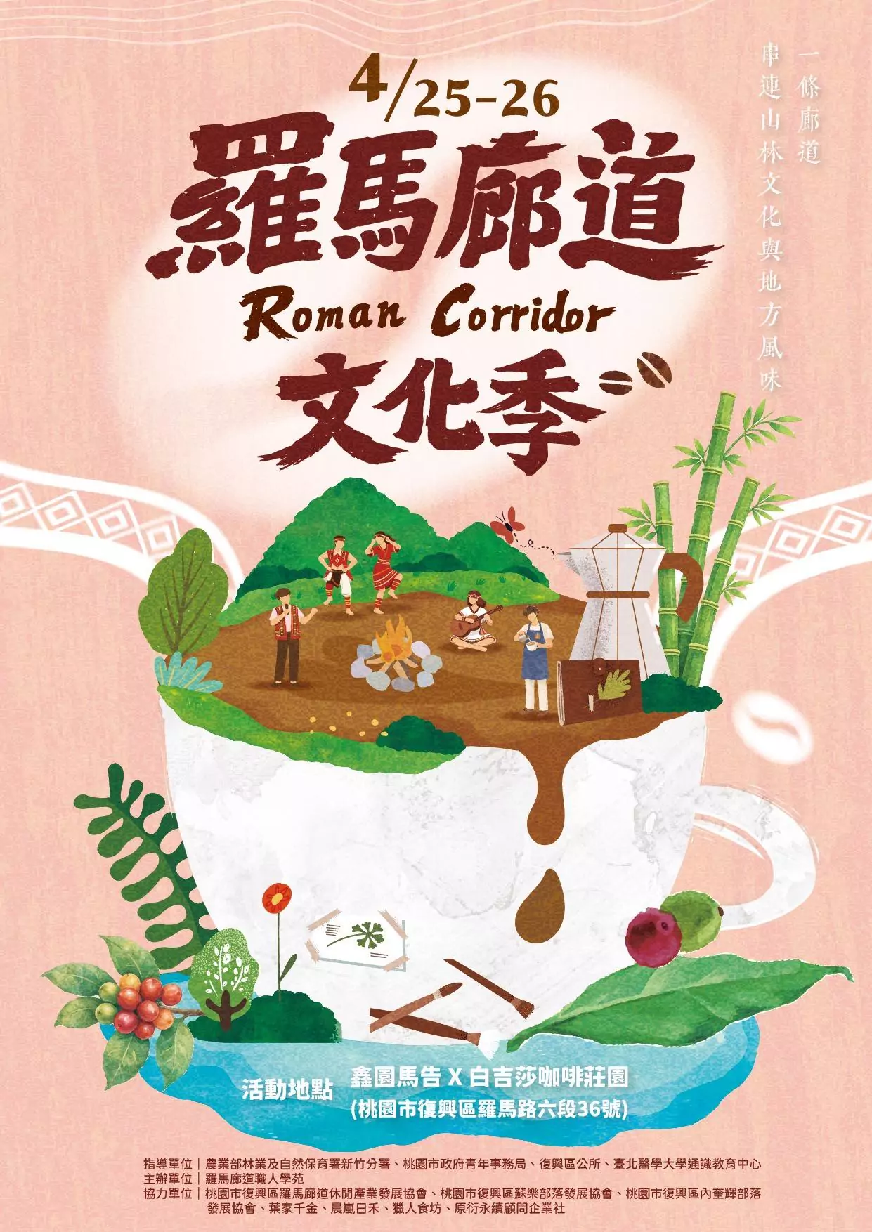 羅馬廊道文化季明起連2天登場 復興區公所邀你體驗烘豆、採桂竹筍 658353735 1455431793261113 8478577825132063904 n