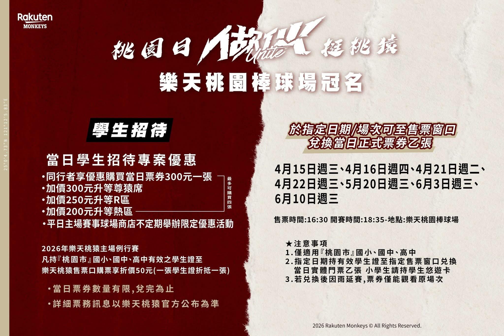 桃園人挺桃猿!免費兌換樂天賽事門票 4/15龜山區打頭陣 661432800 17929922727253555 5658686666137152136 n