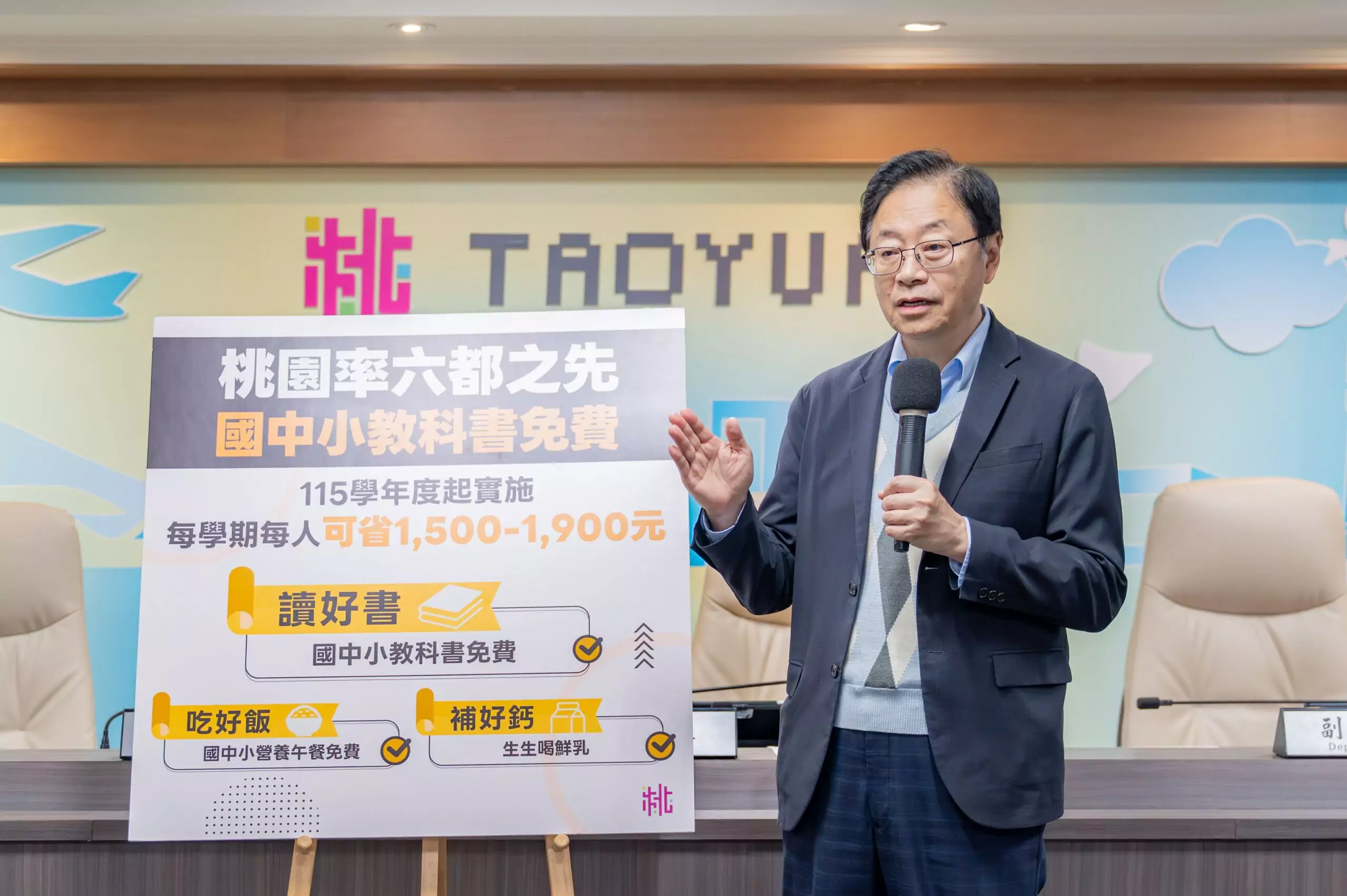 六都首創!桃園115學年度起「國中小教科書免費」 全面消除義務教育隱藏成本 六都首創!桃園115學年度起「國中小教科書免費」 全面消除義務教育隱藏成本
