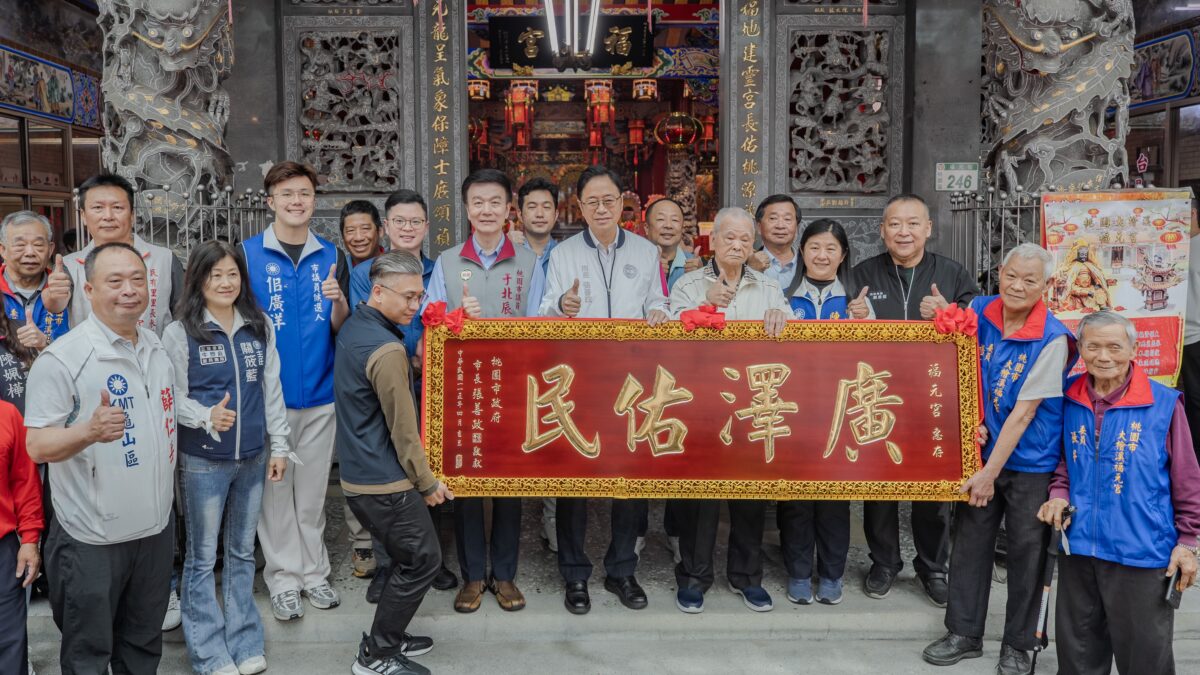 大檜溪福元宮廣澤尊王守護在地百年 張善政贈匾感謝廟方貢獻 6ffa62de b5eb 49c7 a432 4852827b4194