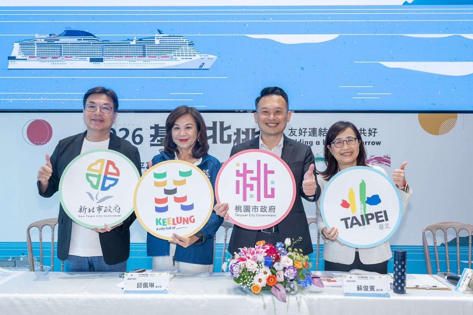 基北北桃合作交流邁入第4年 蘇俊賓：進一步強化共同應對機制