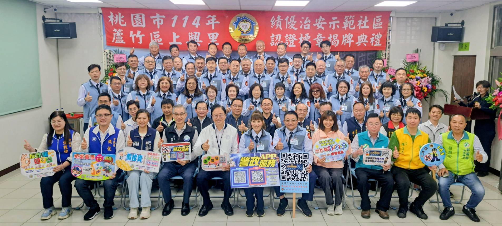 桃園蘆竹上興里獲績優治安標章認證 警民攜手落實反詐宣導 桃園蘆竹上興里獲績優治安標章認證 警民攜手落實反詐宣導