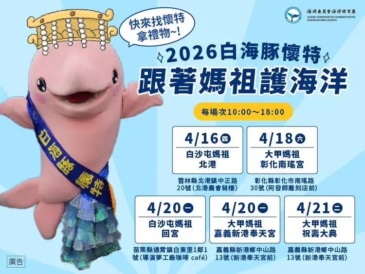 海保署結合年度媽祖盛事 漁網回收再製「限量護身符」免費送 8102 0