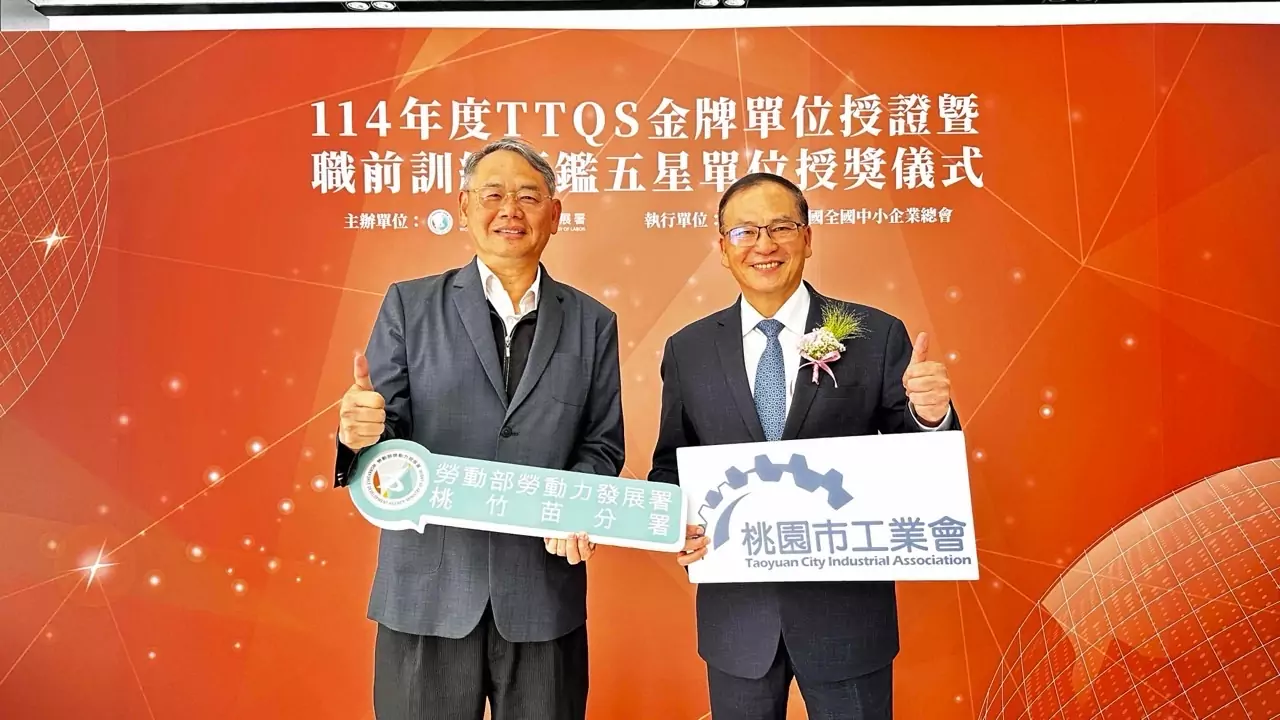 桃竹苗分署、桃園市工業會攜手培育人才 獲勞動部TTQS金牌肯定 桃竹苗分署、桃園市工業會攜手培育人才 獲勞動部TTQS金牌肯定