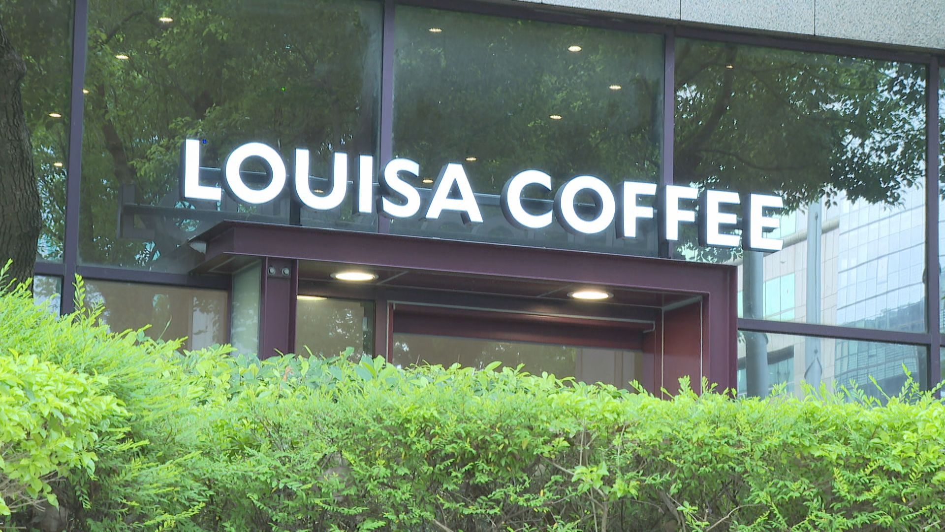 路易莎龍山店突停業!房東控欠租半年業者失聯 總部出面回應 路易莎龍山店突停業!房東控欠租半年業者失聯 總部出面回應