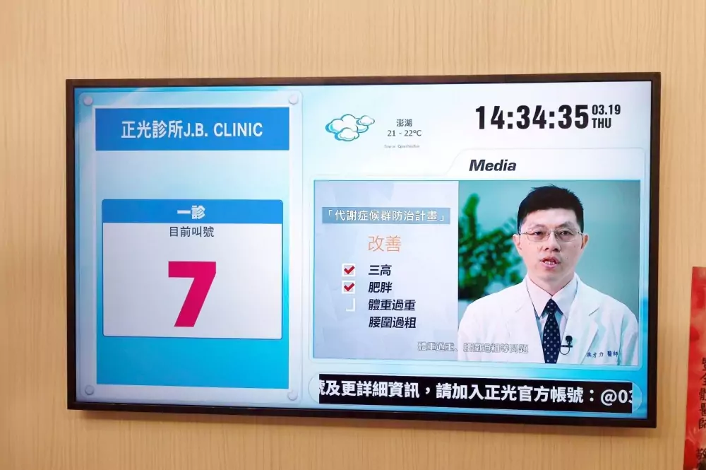 基隆診所攜手鎧應科技以數位看板翻轉四十年候診體驗 基隆診所攜手鎧應科技以數位看板翻轉四十年候診體驗