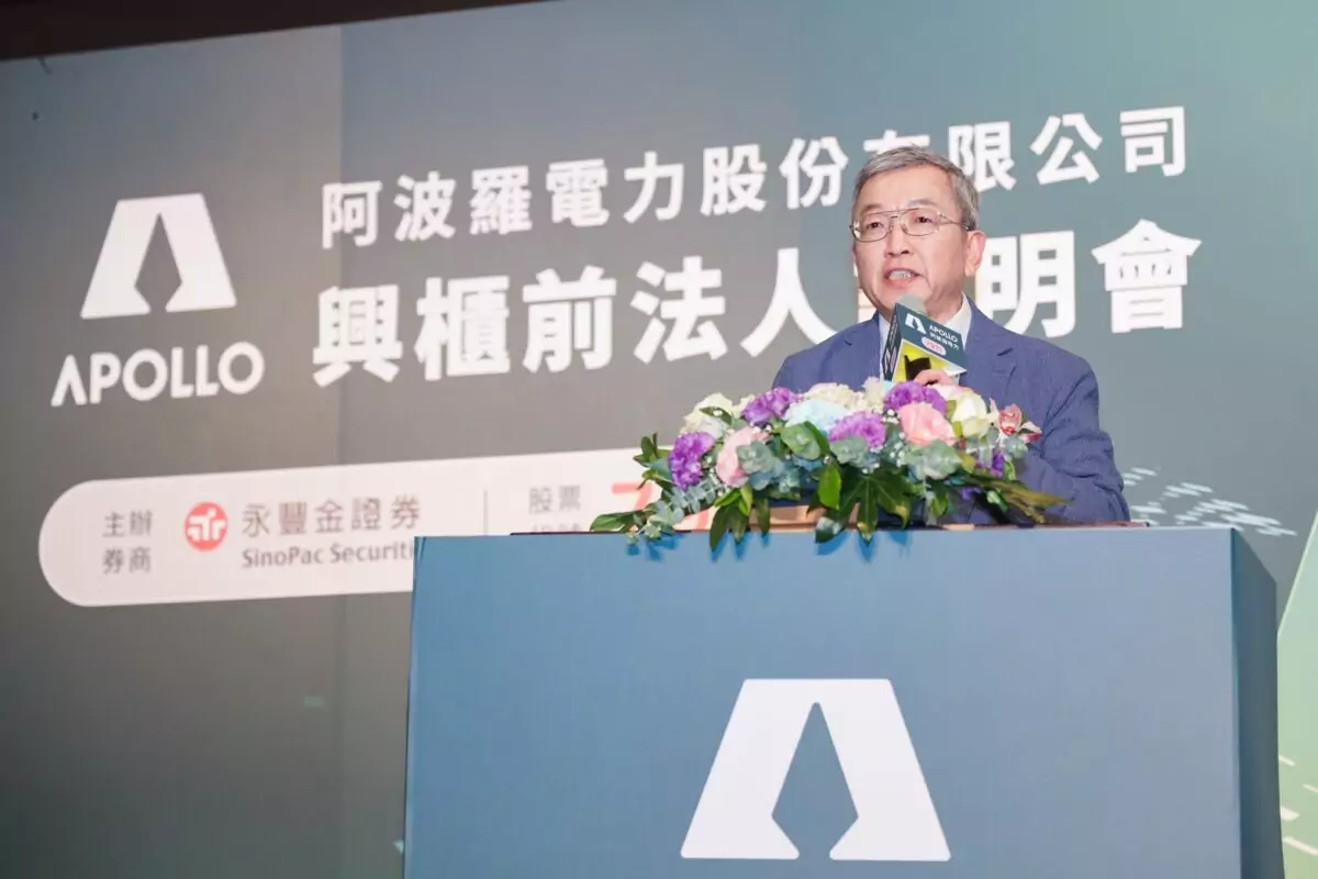 阿波羅電力興櫃啟動合作方案 打造綠電生態系 S 132186136