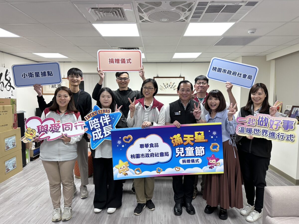 聯華食品兒童節送暖 捐桃園300箱「滿天星」關懷弱勢兒少 S 133783635