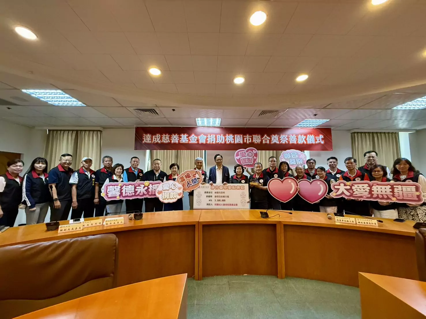 達成慈善基金會捐350萬 為桃園弱勢家庭減輕治喪負擔 達成慈善基金會捐350萬 為桃園弱勢家庭減輕治喪負擔