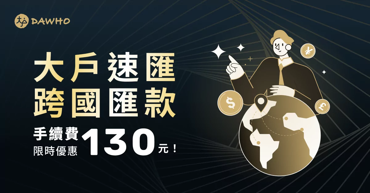 永豐「跨境金融」升級 創造理財正循環 S 43032601