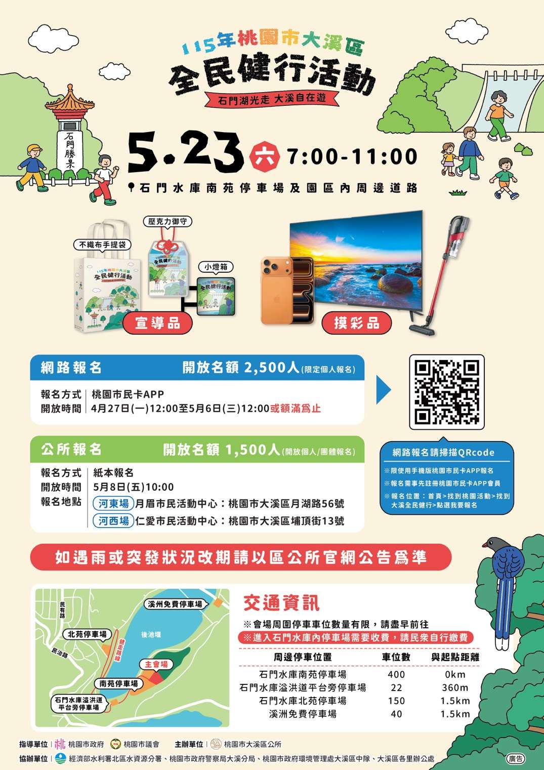 抽iPhone 17 Pro!桃園大溪全民健行活動5/23登場 報名詳情曝