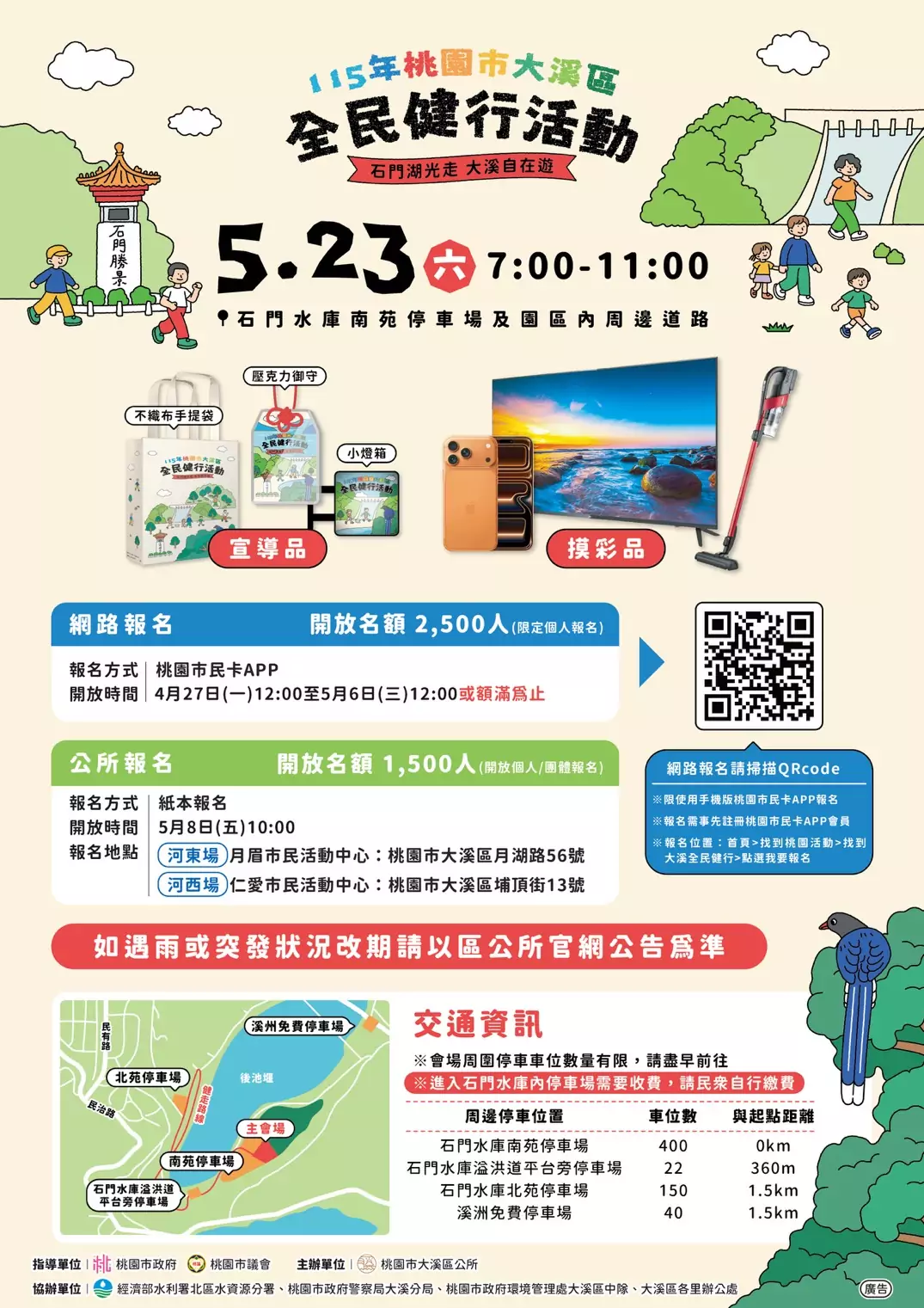 抽iPhone 17 Pro!桃園大溪全民健行活動5/23登場 報名詳情曝 S 776093759
