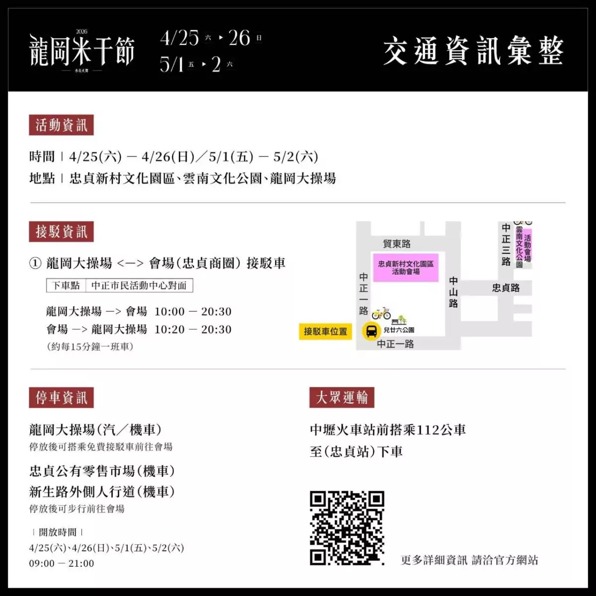 參加桃園龍岡米干節看這篇!交通管制、接駁資訊報你知 S 79192238 0