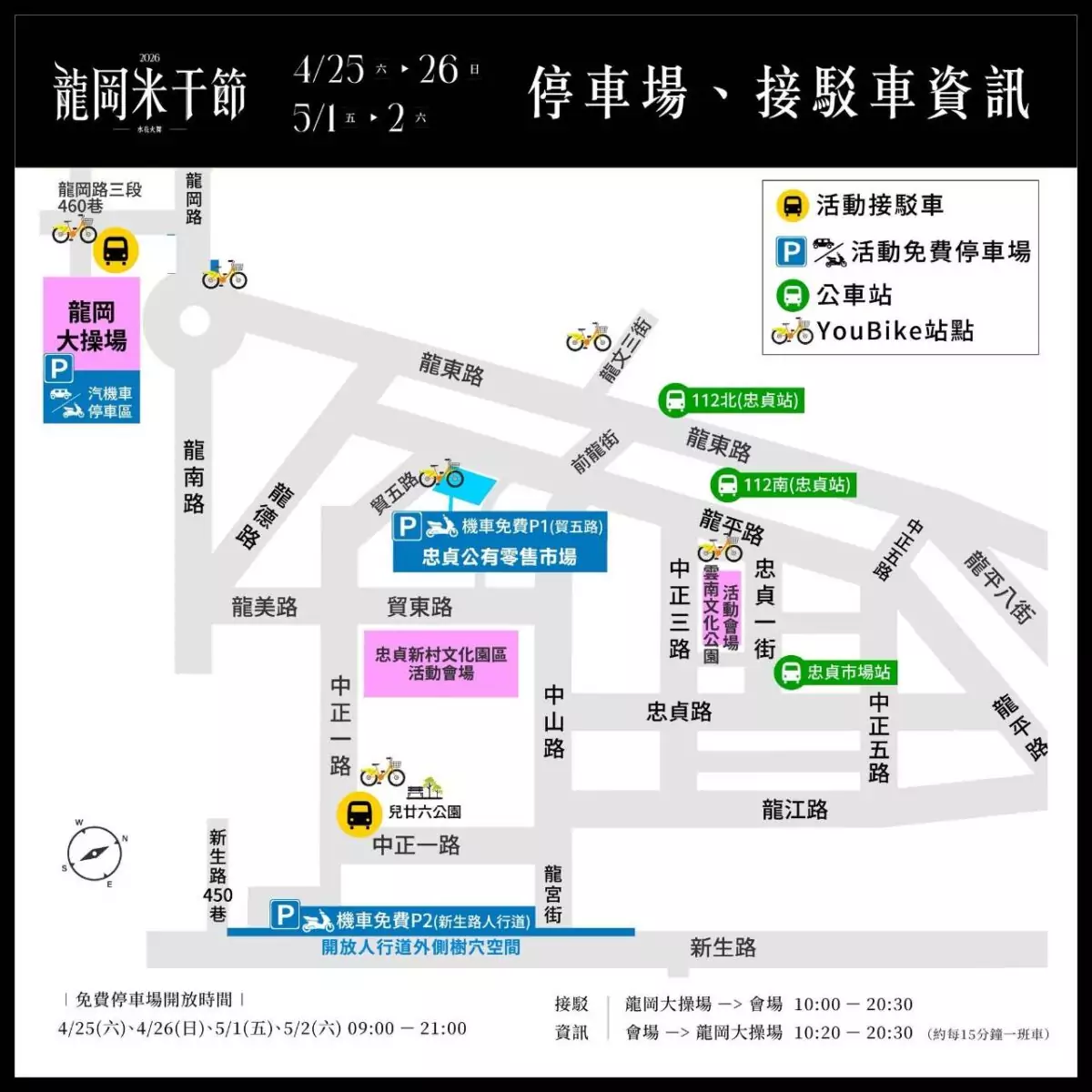 參加桃園龍岡米干節看這篇!交通管制、接駁資訊報你知 S 79192240 0