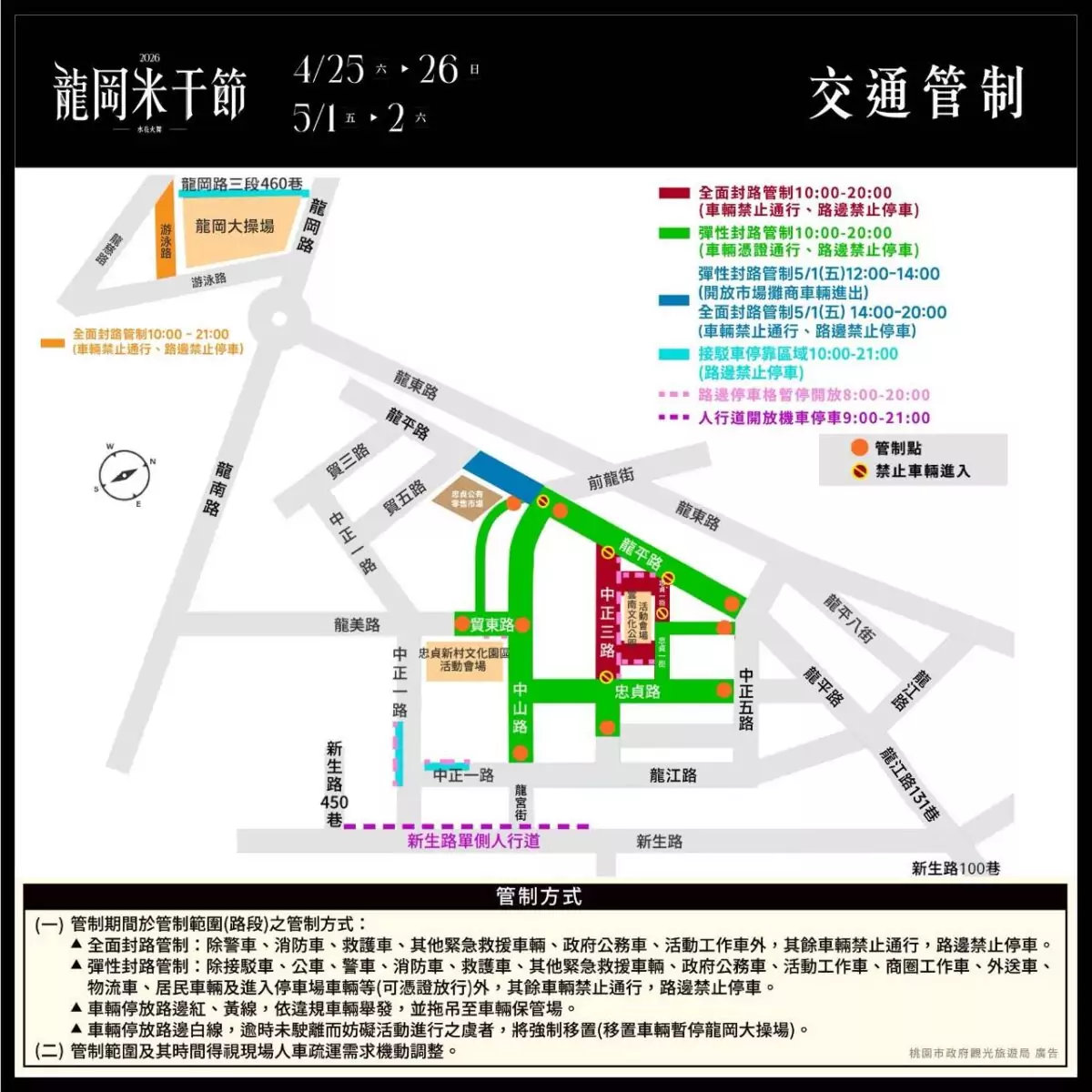 參加桃園龍岡米干節看這篇!交通管制、接駁資訊報你知 S 79192241 0