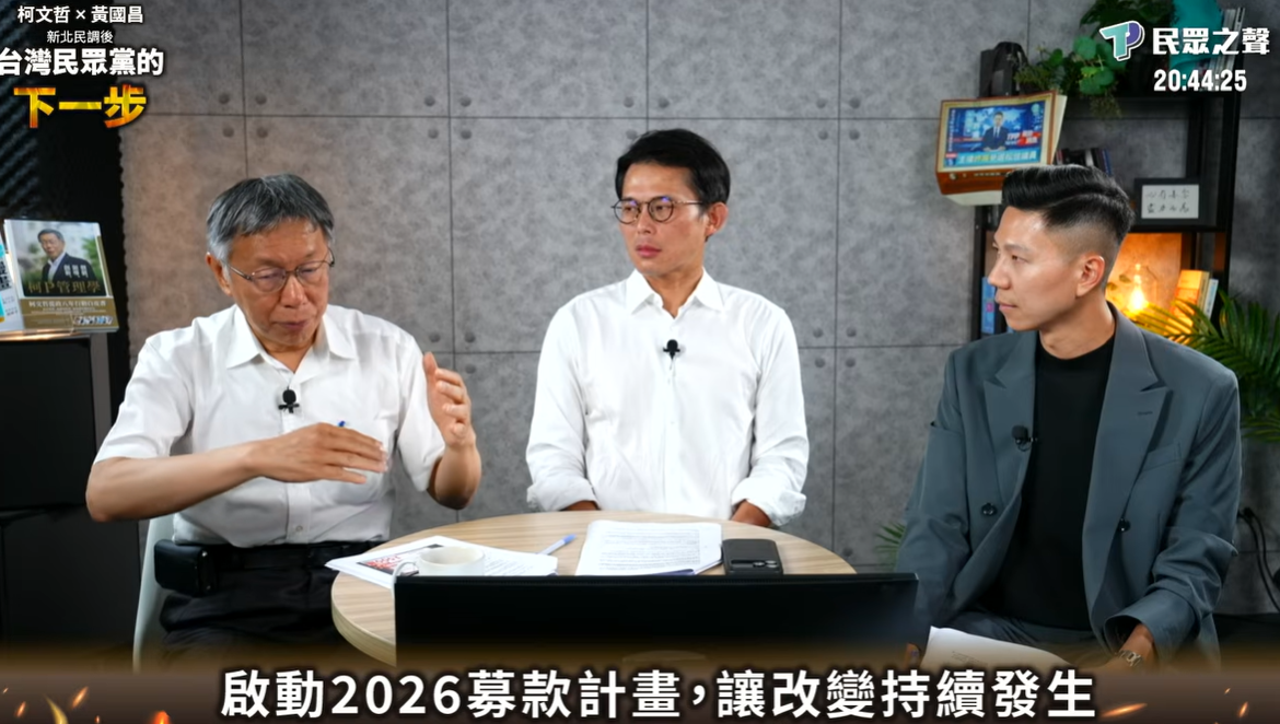 黃國昌稱「民調不是終點」啟動募款挺議員 柯文哲曝財務監督機制 黃國昌稱「民調不是終點」啟動募款挺議員 柯文哲曝財務監督機制