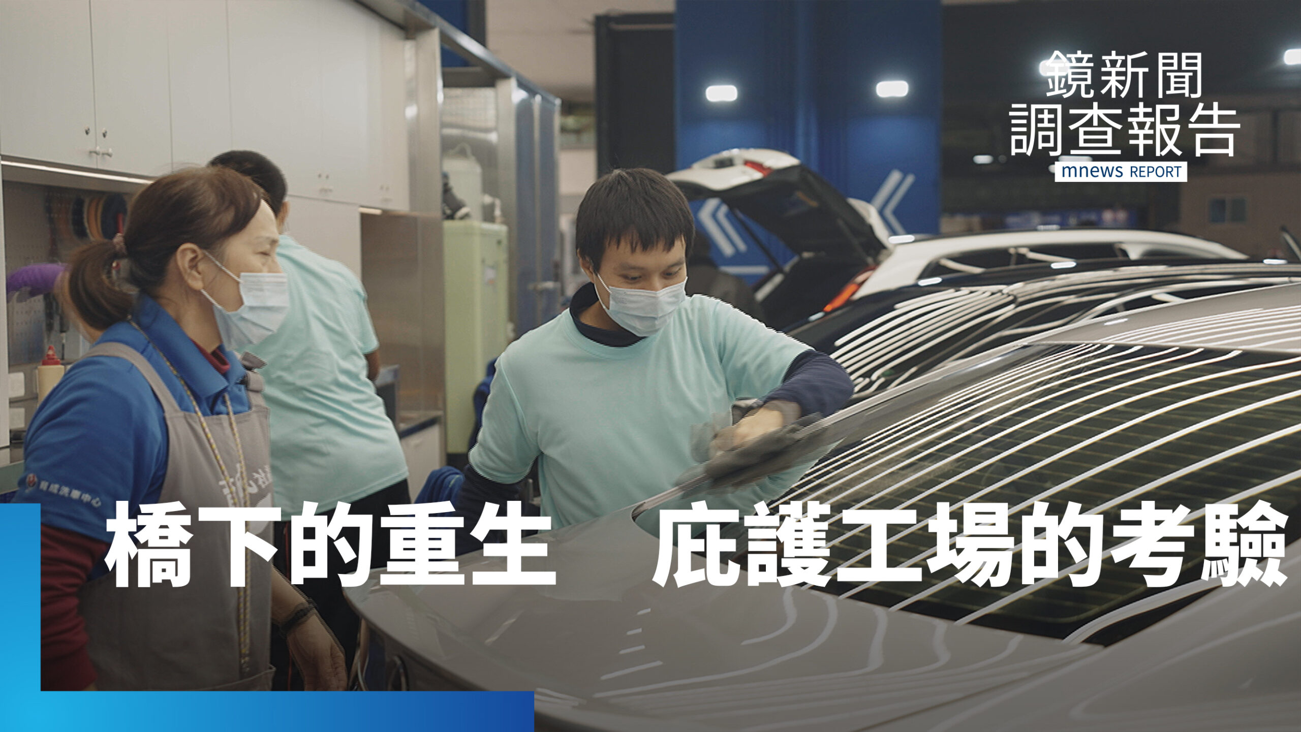 永續園區撐起工作權 募款銳減庇護工場陷困境|把脆弱培養成力量 永續園區撐起工作權 募款銳減庇護工場陷困境|把脆弱培養成力量