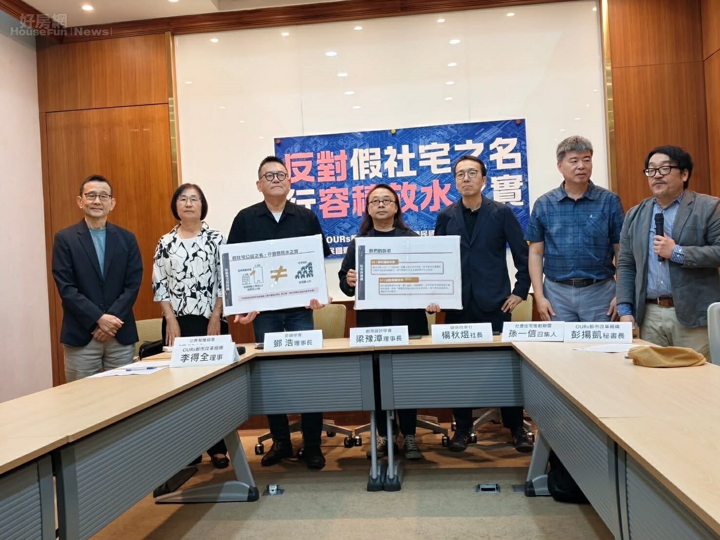 「假社宅之名,行容積放水之實」?民團籲政院撤回修法 「假社宅之名,行容積放水之實」?民團籲政院撤回修法