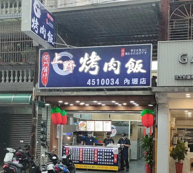 上野烤肉飯內壢店爆疑似食物中毒 業者致歉「全力配合調查並負責」 上野烤肉飯內壢店爆疑似食物中毒 業者致歉「全力配合調查並負責」