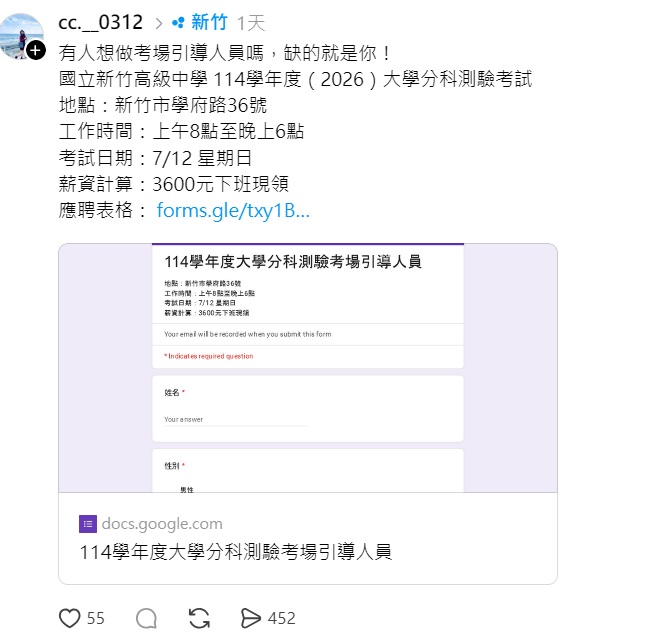 社群徵「分科測驗考場人員」攏係假 英檢、日檢也遭詐團鎖定 h645wr