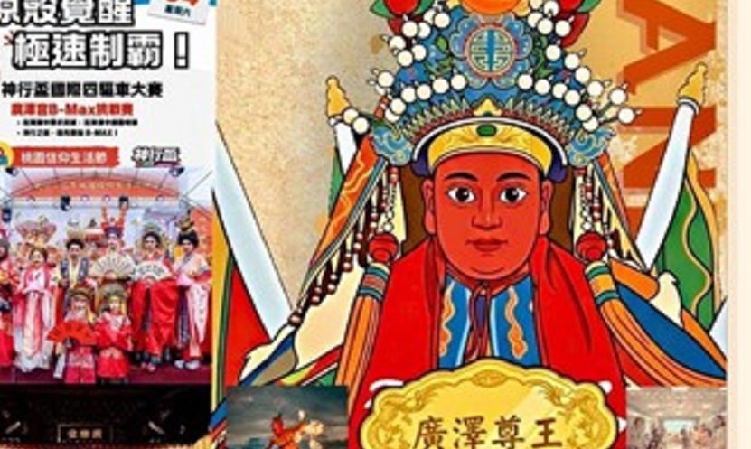 桃園信仰生活節「神遊春巡」4/4登場 扮仙踩街、兒童劇團超精彩 桃園信仰生活節「神遊春巡」4/4登場 扮仙踩街、兒童劇團超精彩