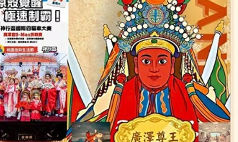 桃園信仰生活節「神遊春巡」4/4登場 扮仙踩街、兒童劇團超精彩 桃園信仰生活節「神遊春巡」4/4登場 扮仙踩街、兒童劇團超精彩