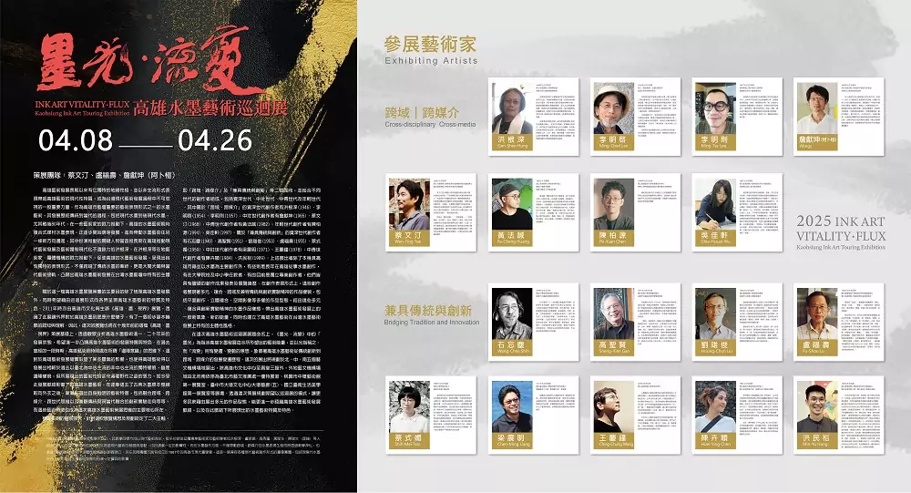 跨越世代的筆墨對話!《墨光‧流變》水墨藝術巡迴展即起至4/26中壢藝術館登場 跨越世代的筆墨對話!《墨光‧流變》水墨藝術巡迴展即起至4/26中壢藝術館登場