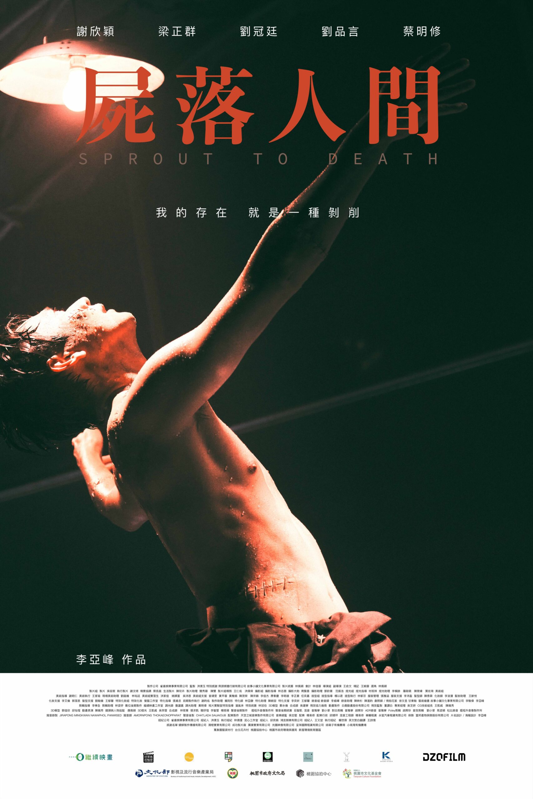 《屍落人間》海報（圖／雀喜娛樂事業有限公司提供） 0 scaled