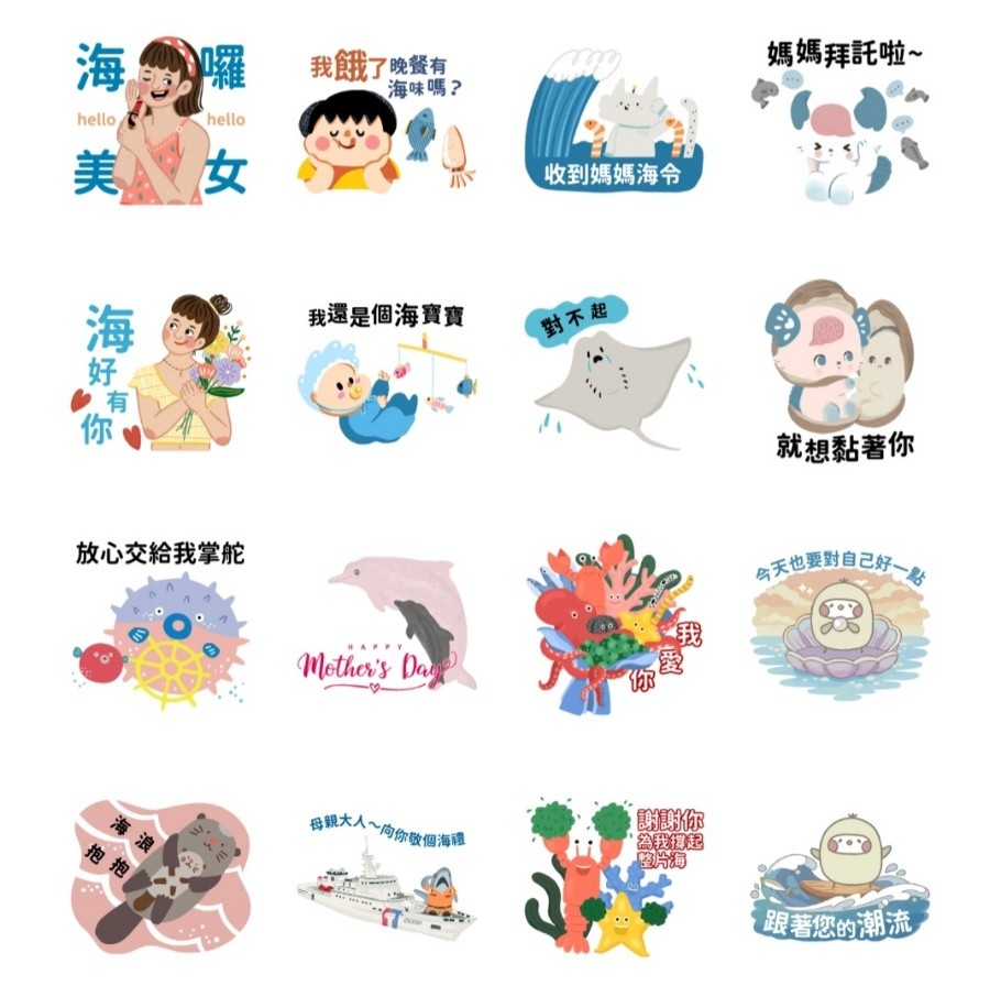圖1「海洋母親節」以海洋及母親節為元素，由8位人氣插畫家推出16張貼圖 0