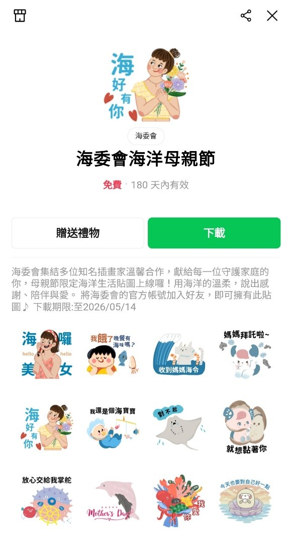 免費下載!海委會母親節貼圖上架 用最萌海洋生物傳遞心意 圖2海洋主題LINE貼圖4月14日上架第二波「海洋母親節」貼圖 0