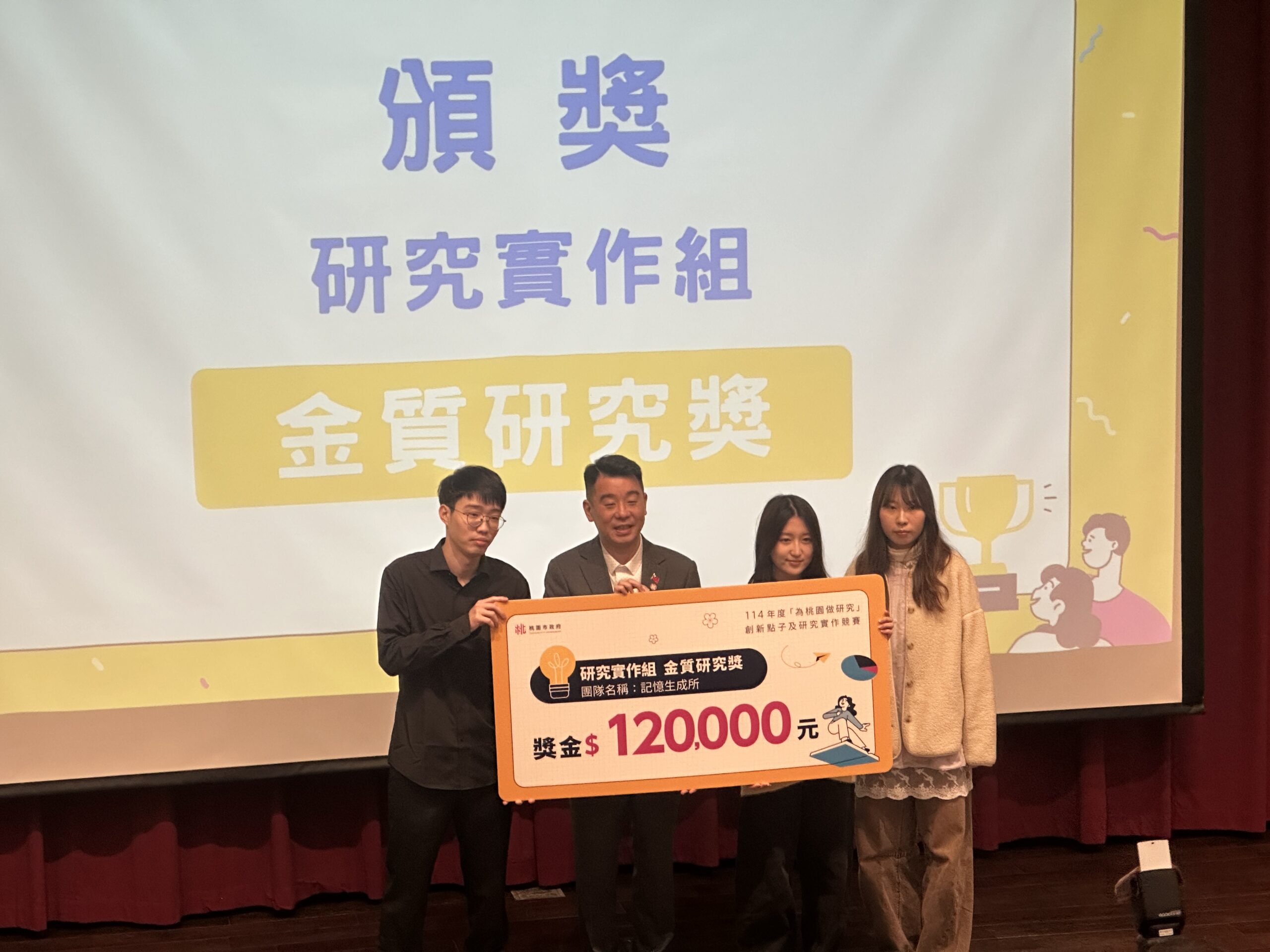 圖三「桃園做研究」獲金質研究獎殊榮。 scaled