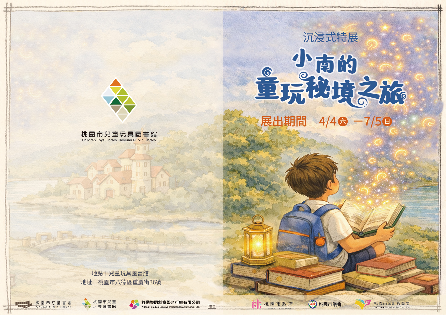 桃園兒童玩具圖書館5周年館慶 連假辦理寶寶抓周體驗、春日市集 小南的童玩秘境之旅