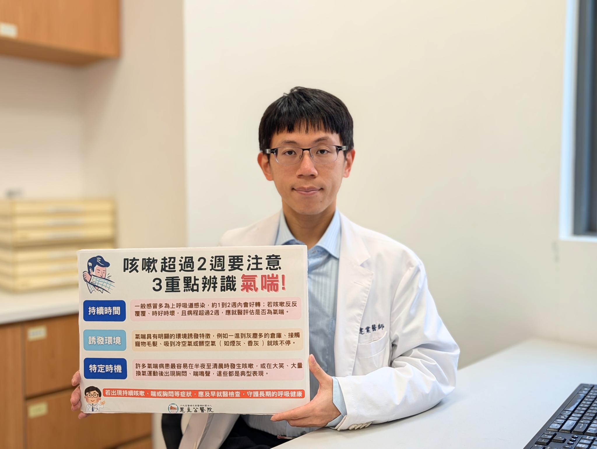 恩主公醫院胸腔內科杞建業主任說明，如何區分感冒與氣喘主要可從三個重點觀察
