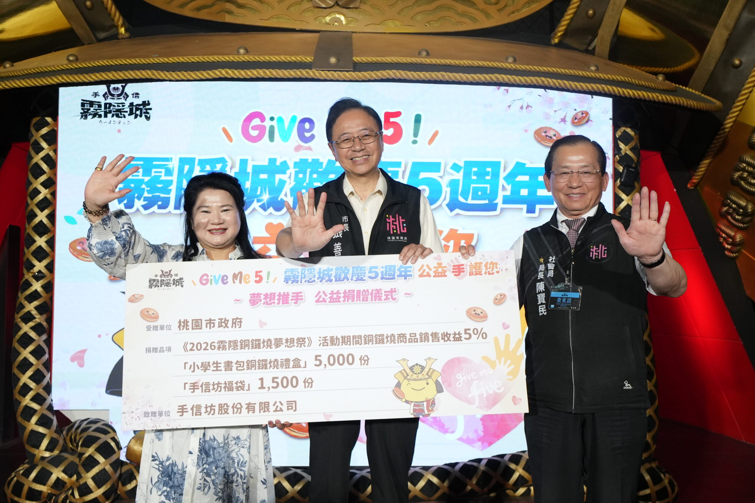 手信霧隱城歡慶五週年，公益捐贈予桃園市社會局專戶 scaled