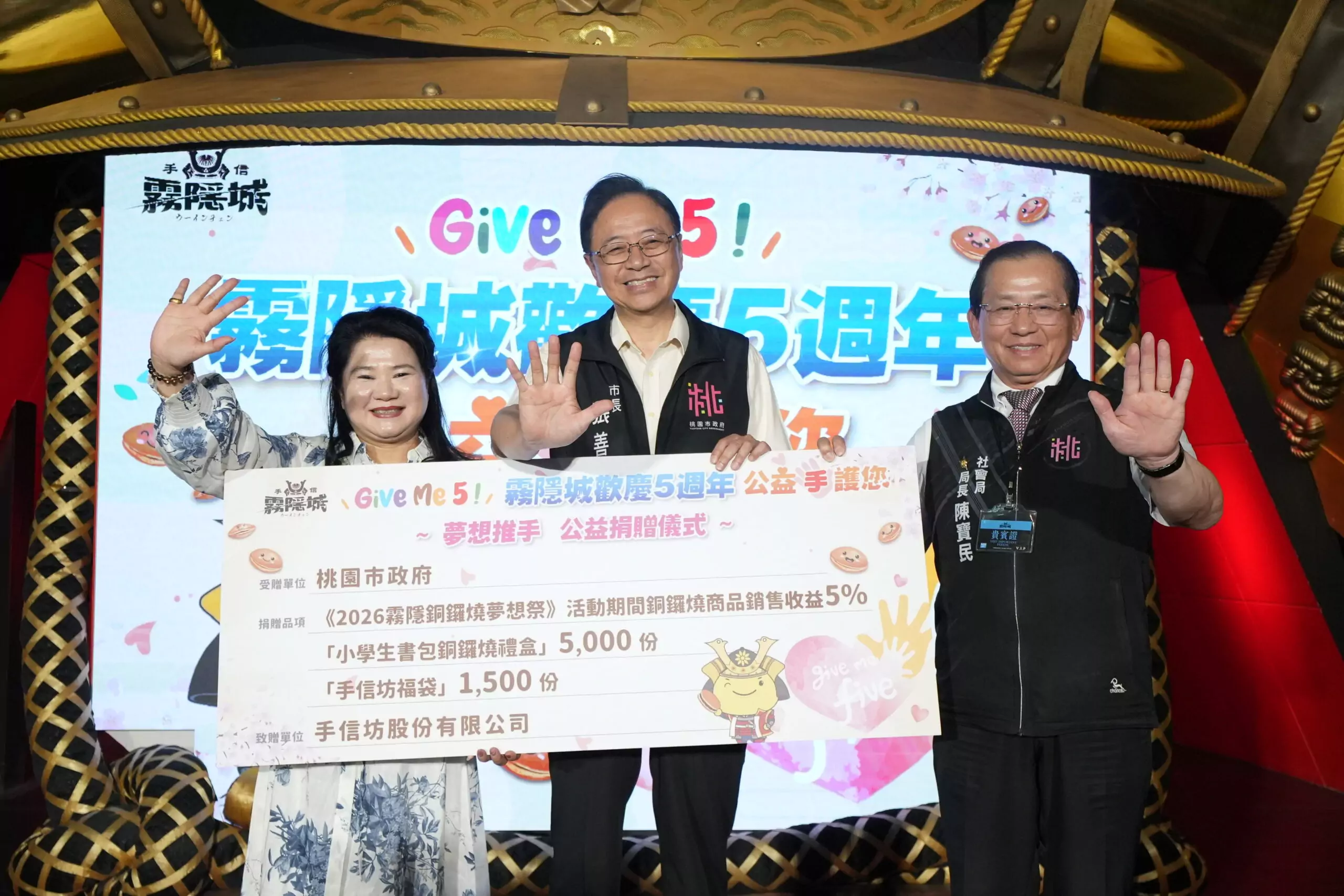 手信霧隱城歡慶五週年，公益捐贈予桃園市社會局專戶 scaled