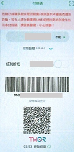 歹徒要求被害人翻拍TWQR