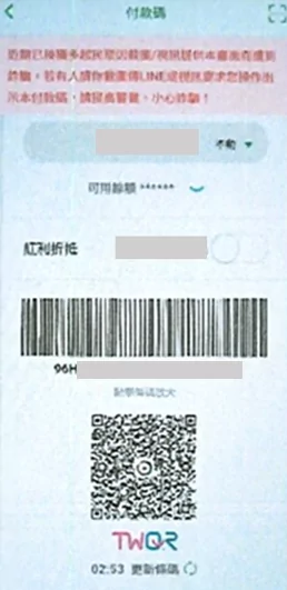 歹徒要求被害人翻拍TWQR