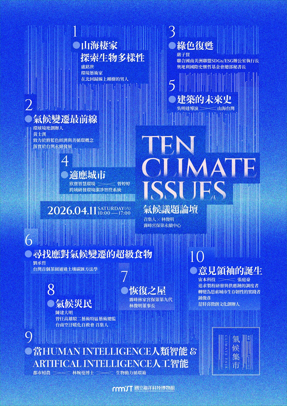 海科館「氣候集市」4/11開張 4大主題區打造永續生活 海科館「氣候集市」10個氣候議題 0