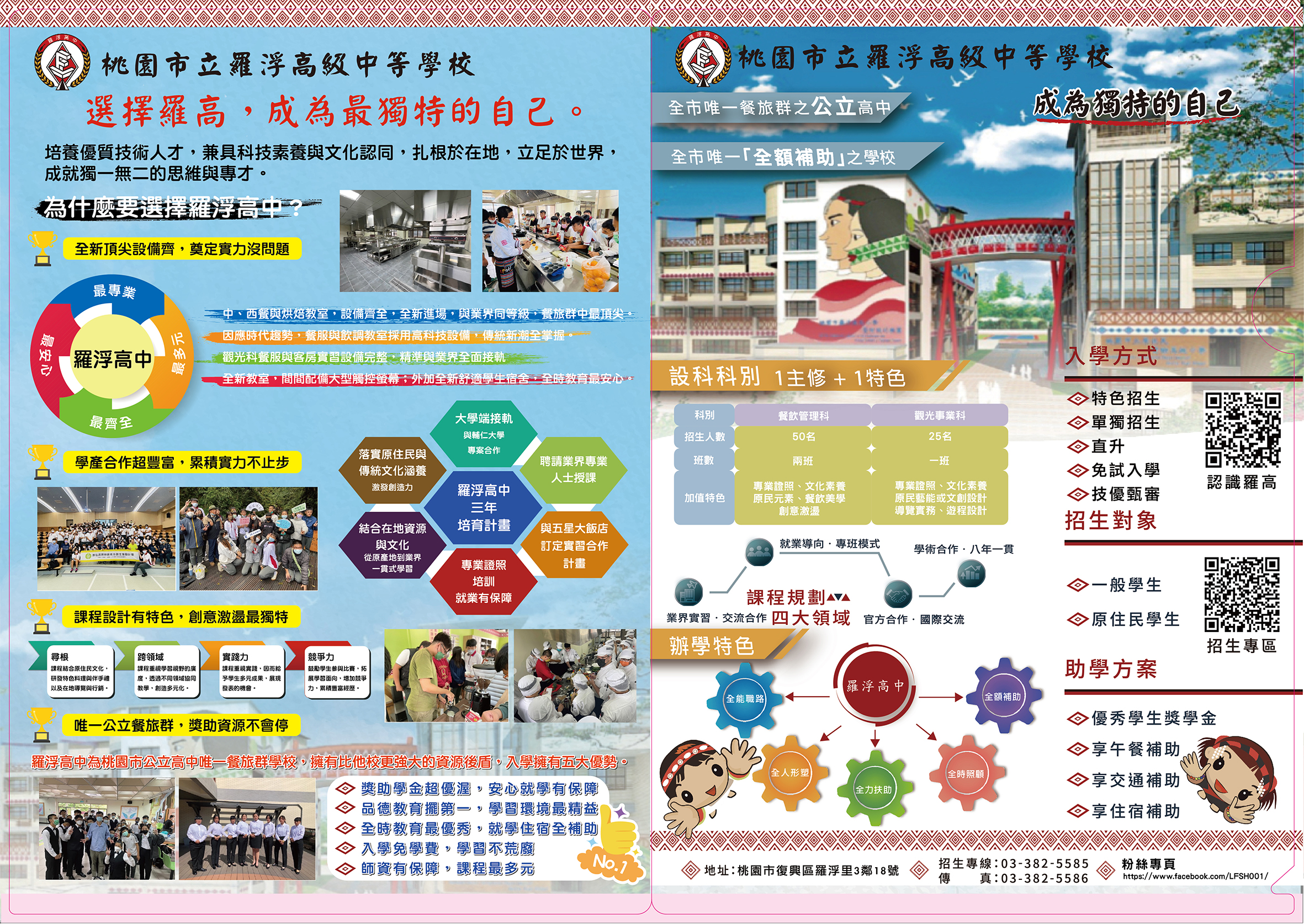 羅浮招生海報 0