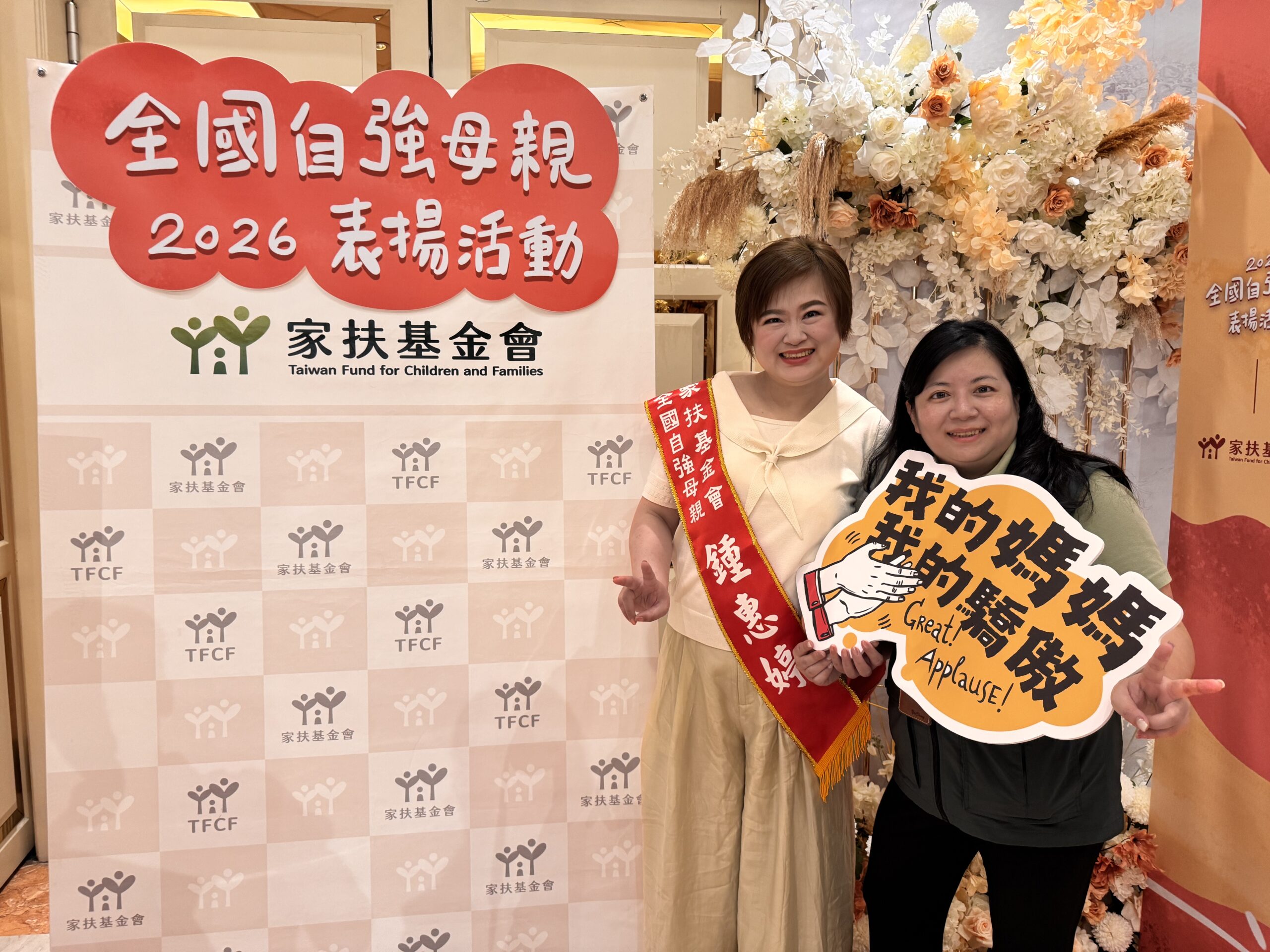 圖三 今年獲選家扶基金會「2026年全國自強母親」來自桃園的鍾惠婷女士與社工開心合影。 scaled