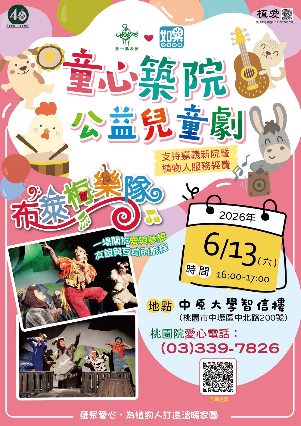 桃園 童心築院公益兒童劇 DM 01