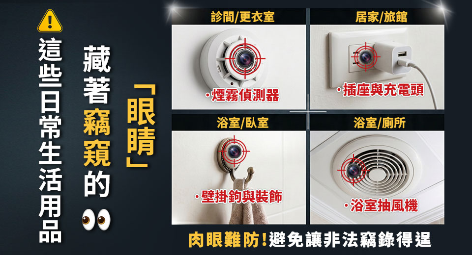 發現被偷拍後該怎麼辦?安全專家揭秘:向外求助,冷靜應對 003 4
