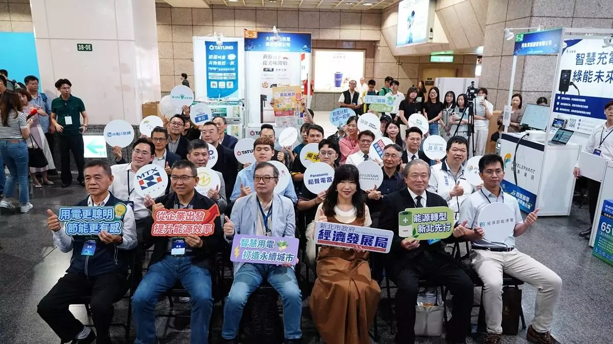2026新北智慧節電媒合會盛大登場 18家業者齊聚 整合民生設備汰換與企業能源管理 2026新北智慧節電媒合會盛大登場 18家業者齊聚 整合民生設備汰換與企業能源管理