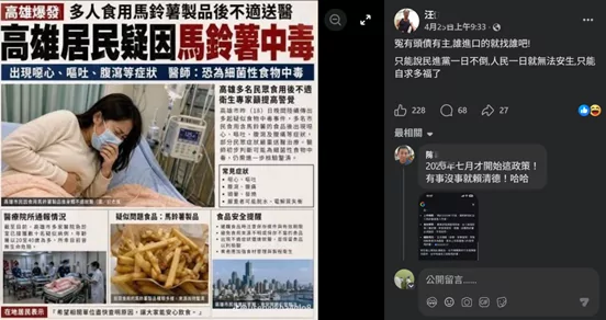 桃園男造謠「多人食用馬鈴薯中毒」遭起訴 檢批犯後態度不佳 11