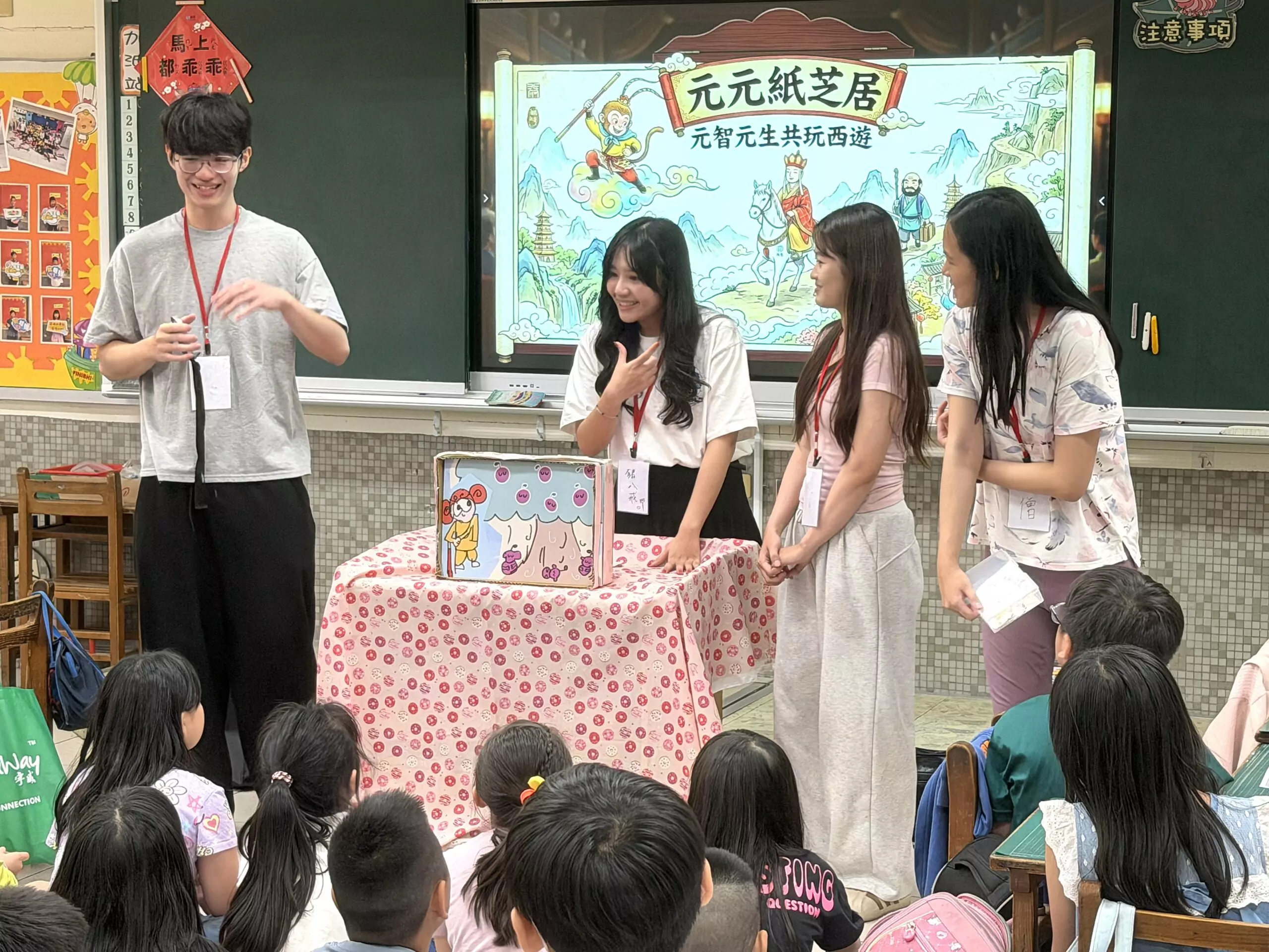 元智大學前進元生國小說故事「西遊記紙芝居」跨齡互動促交流 元智大學前進元生國小說故事「西遊記紙芝居」跨齡互動促交流