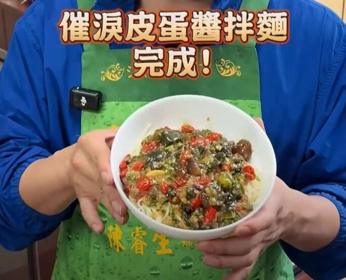 吃拌麵全靠這味！催淚皮蛋醬製作方法大公開